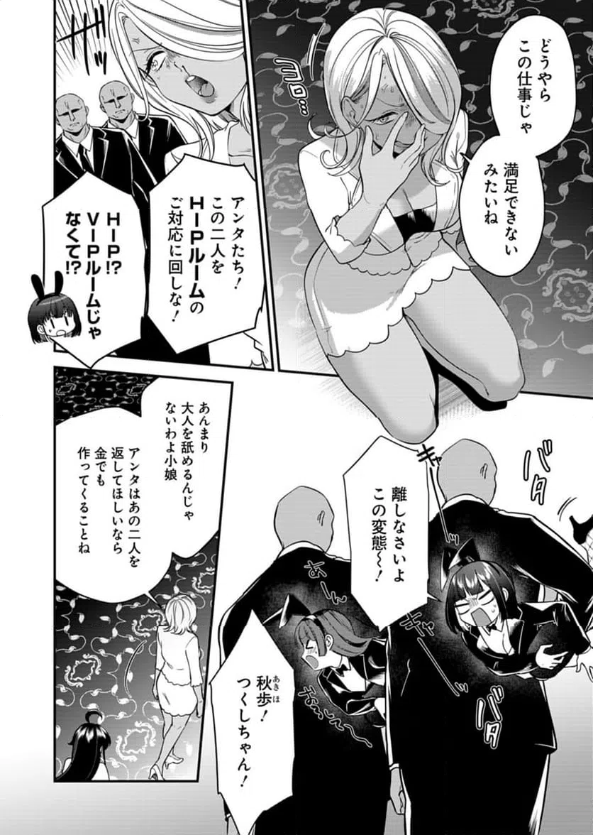 ページ 6 — 第10話
