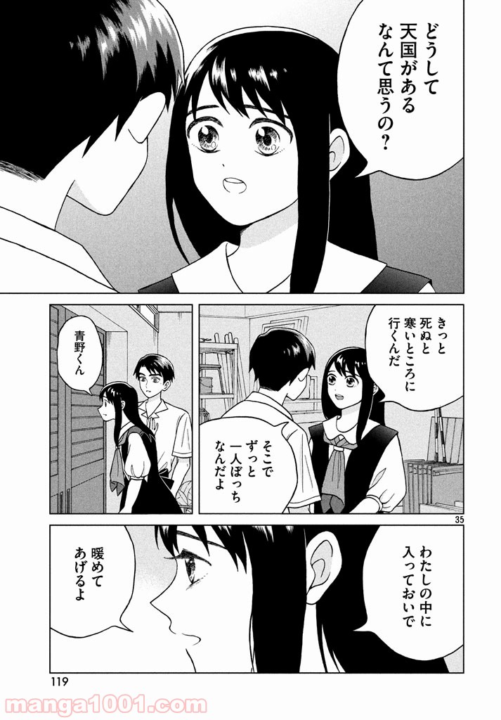 ページ 35 — 第9話