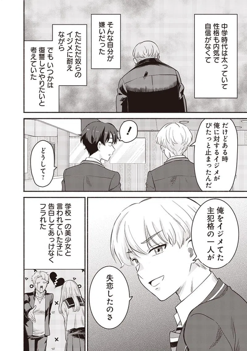 ページ 4 — 第55.2話