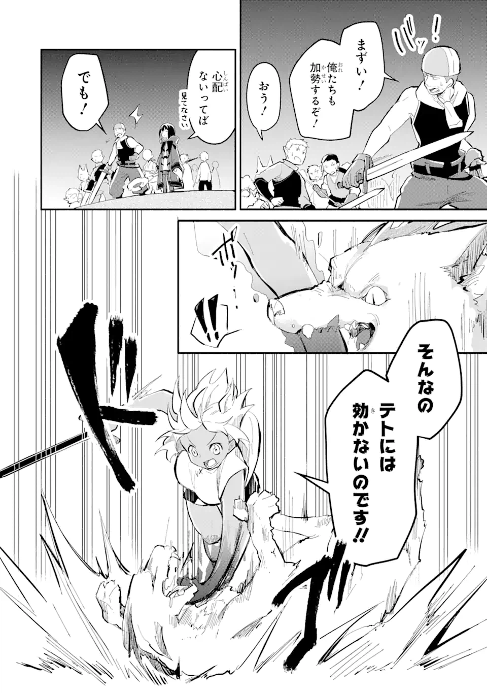 ページ 14 — 第12.1話