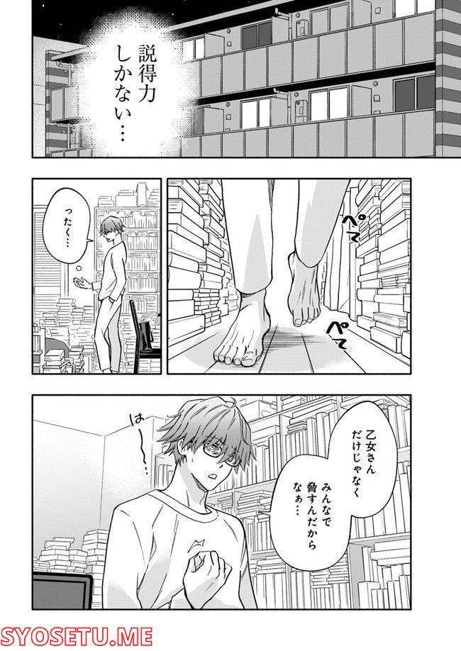 ページ 6 — 第23.3話