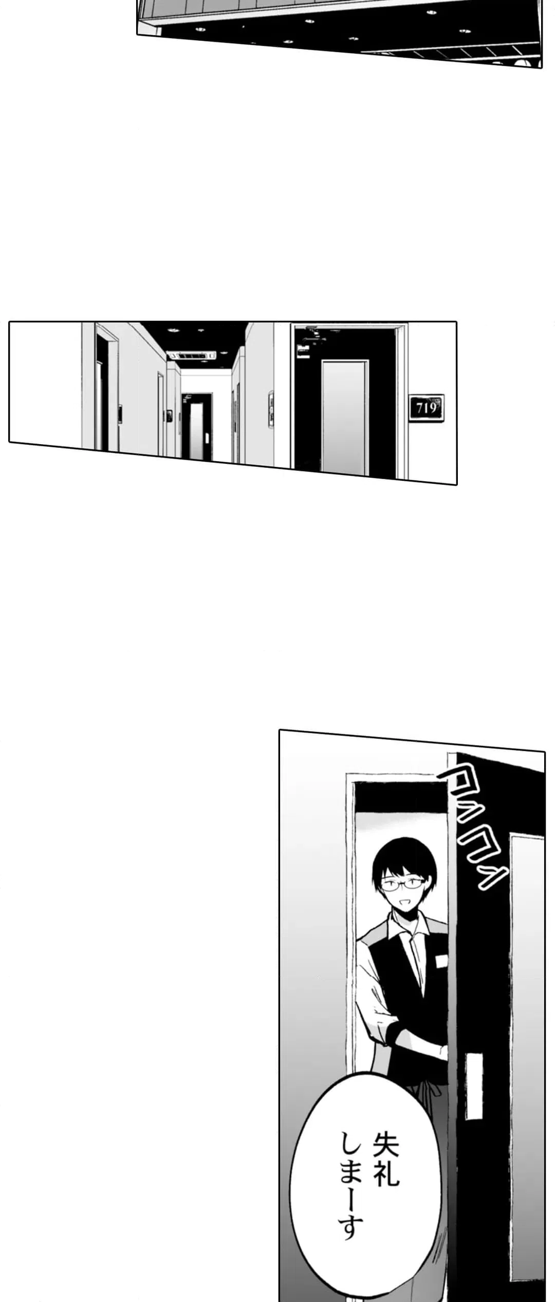 ページ 3 — 第2話