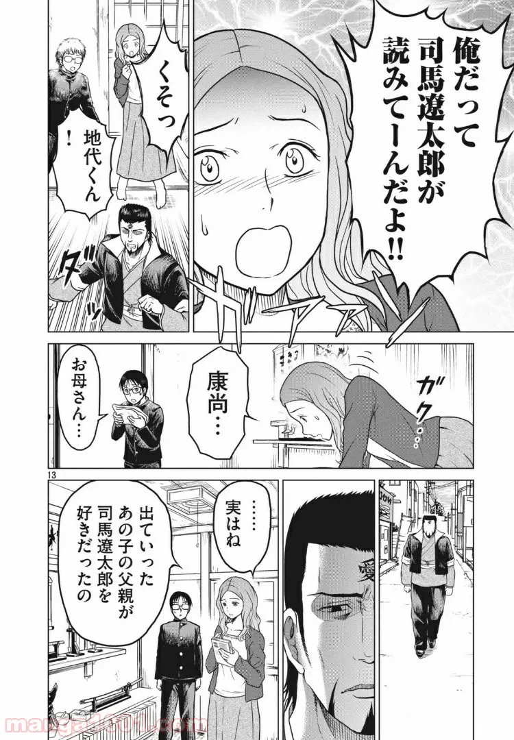 ページ 13 — 第14話