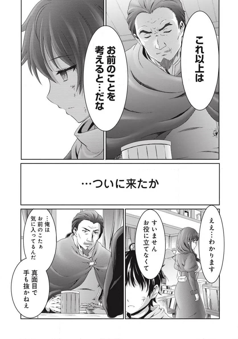 ページ 13 — 第1話