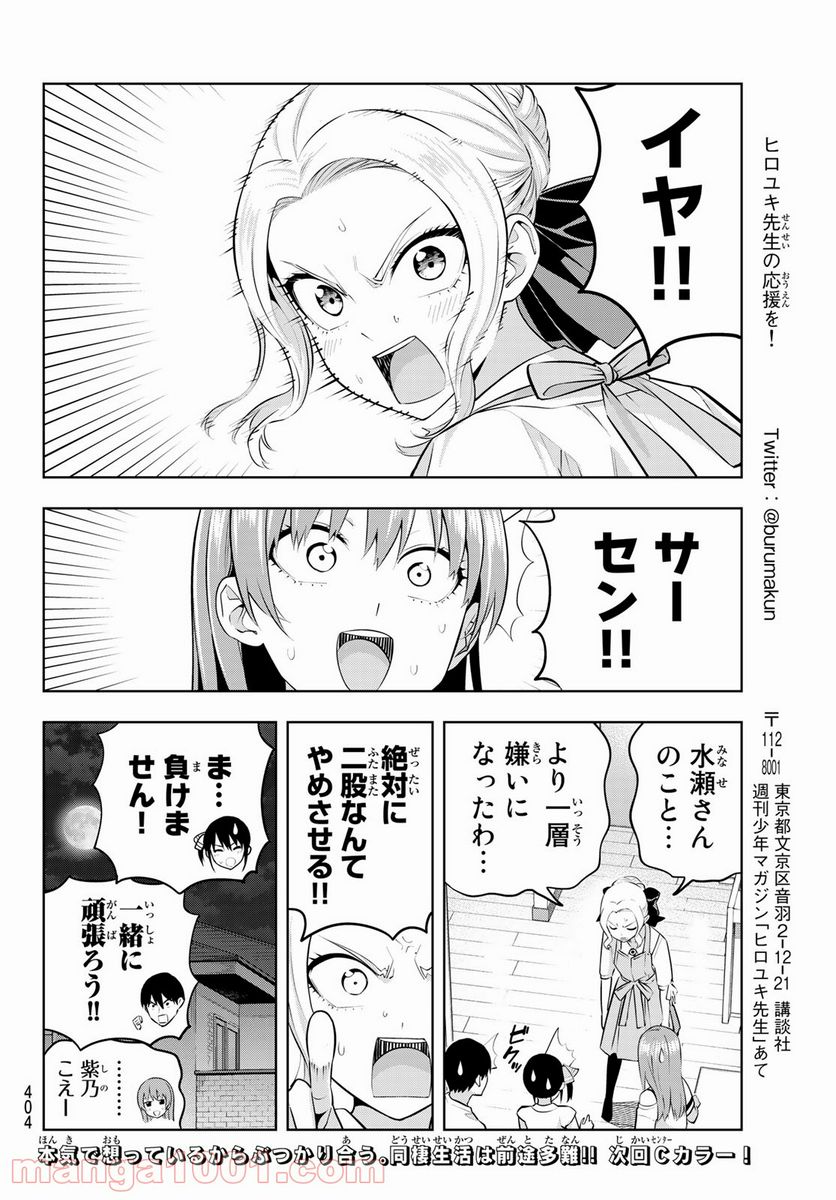 ページ 14 — 第47話