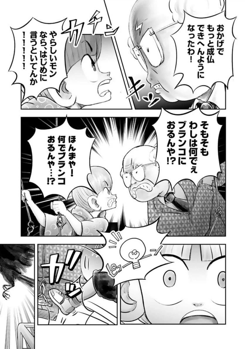 ページ 29 — 第1話