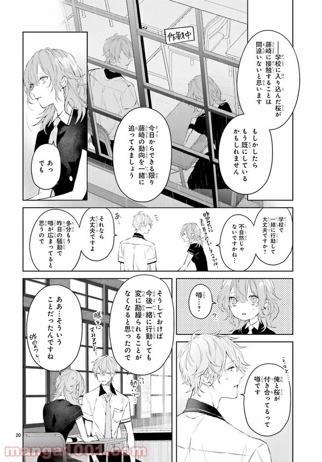 ページ 6 — 第11.3話