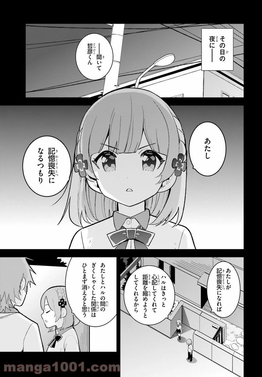 ページ 18 — 第23話