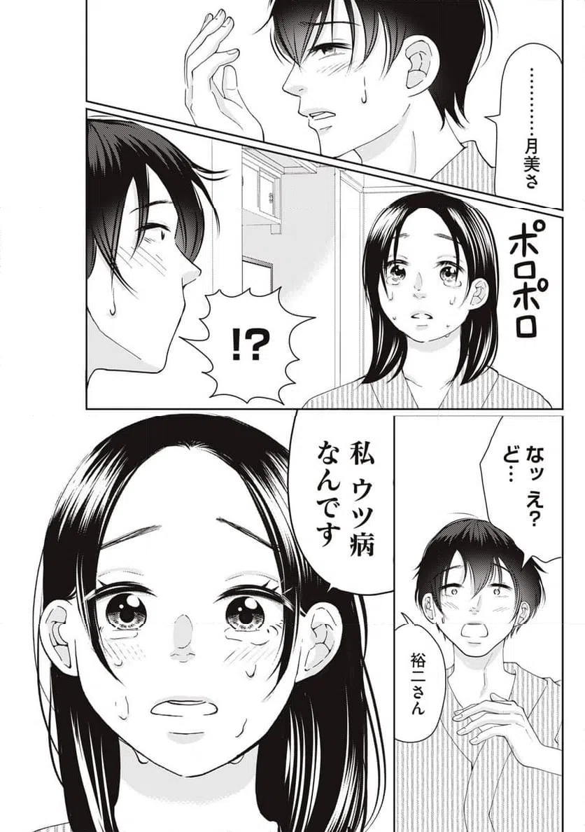 ページ 20 — 第12話