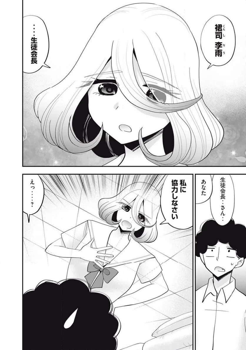 ページ 16 — 第29話