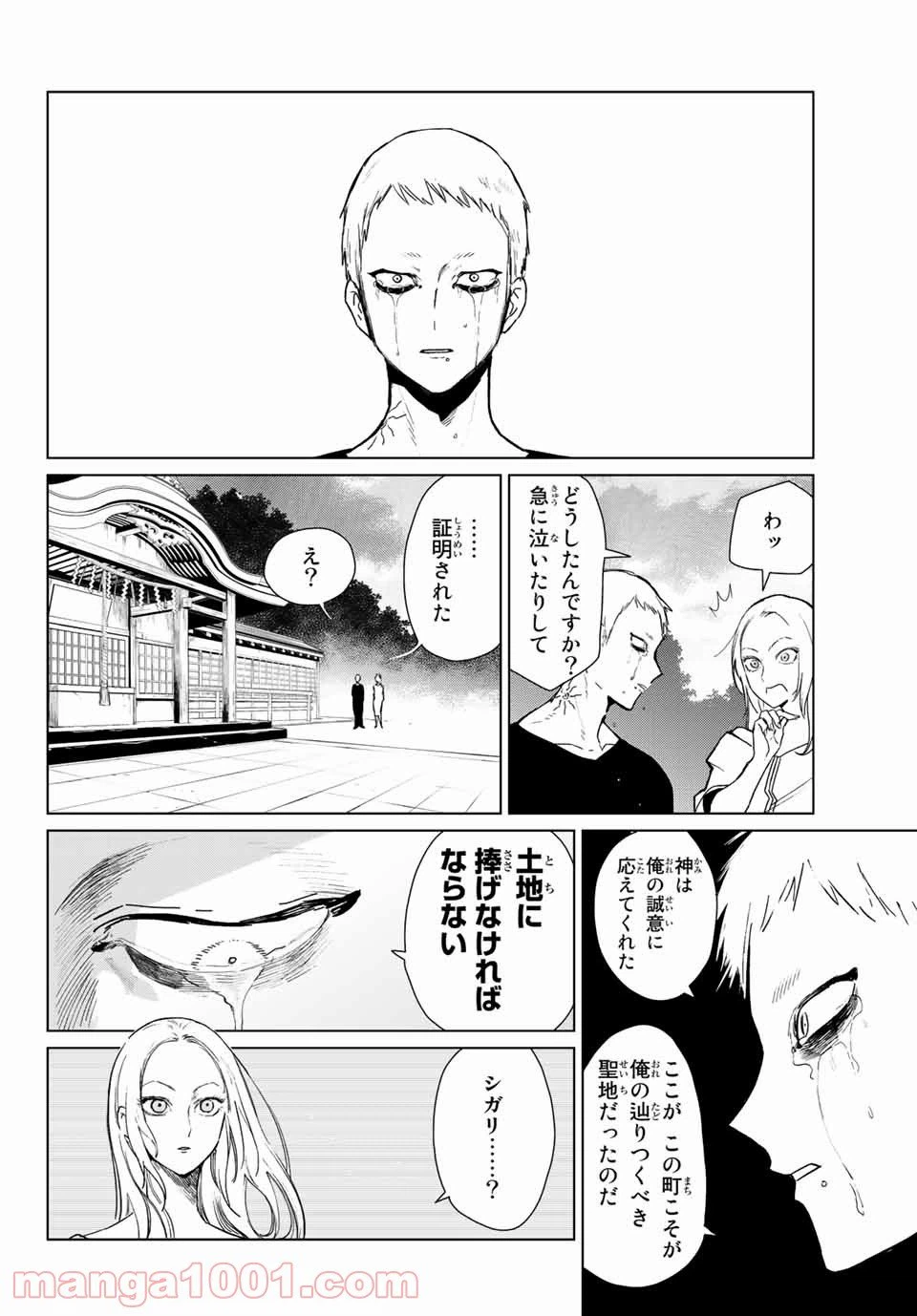 ページ 6 — 第24話