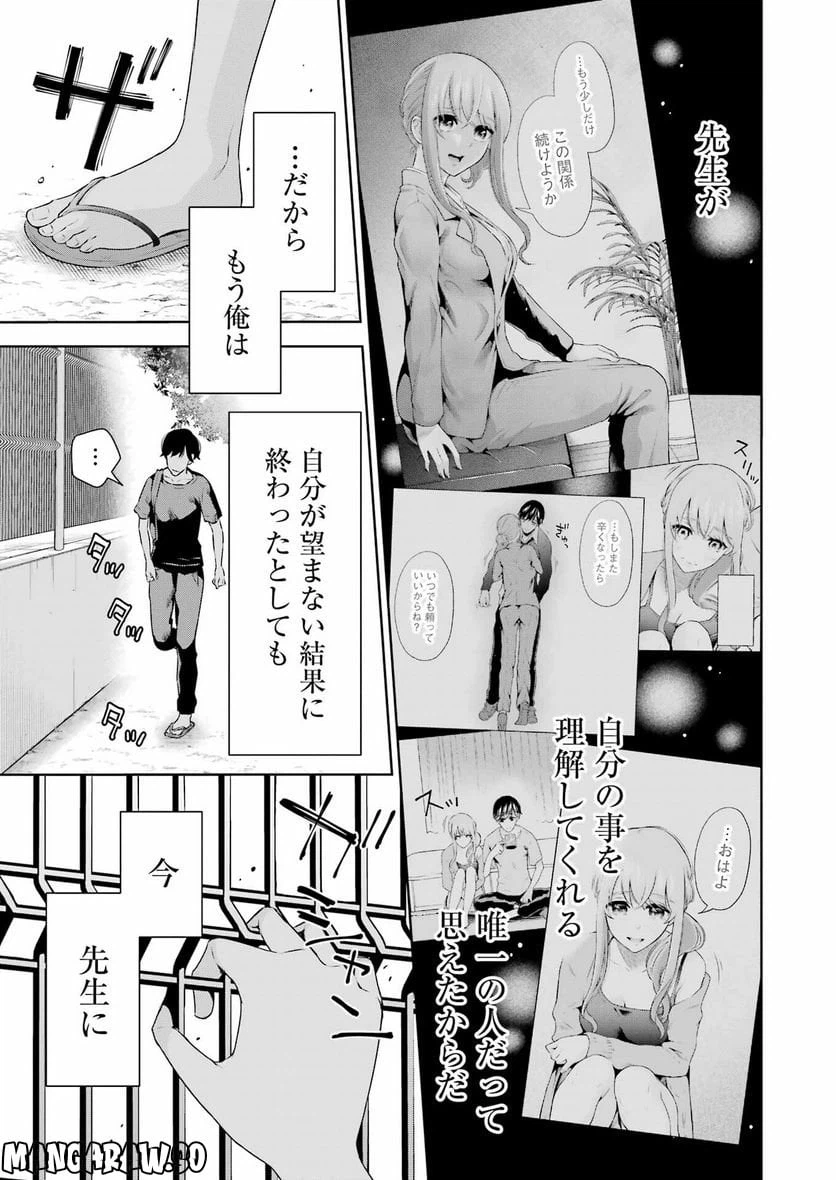 ページ 7 — 第25話