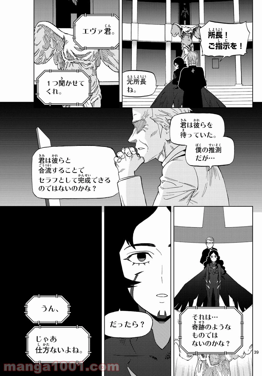 ページ 39 — 第76話