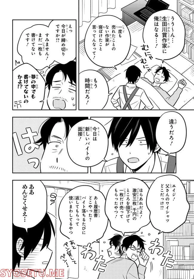 ページ 11 — 第1話