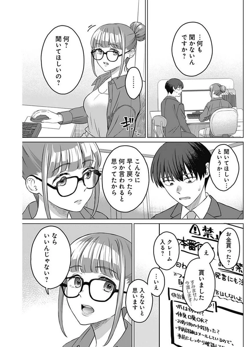 ページ 5 — 第10話