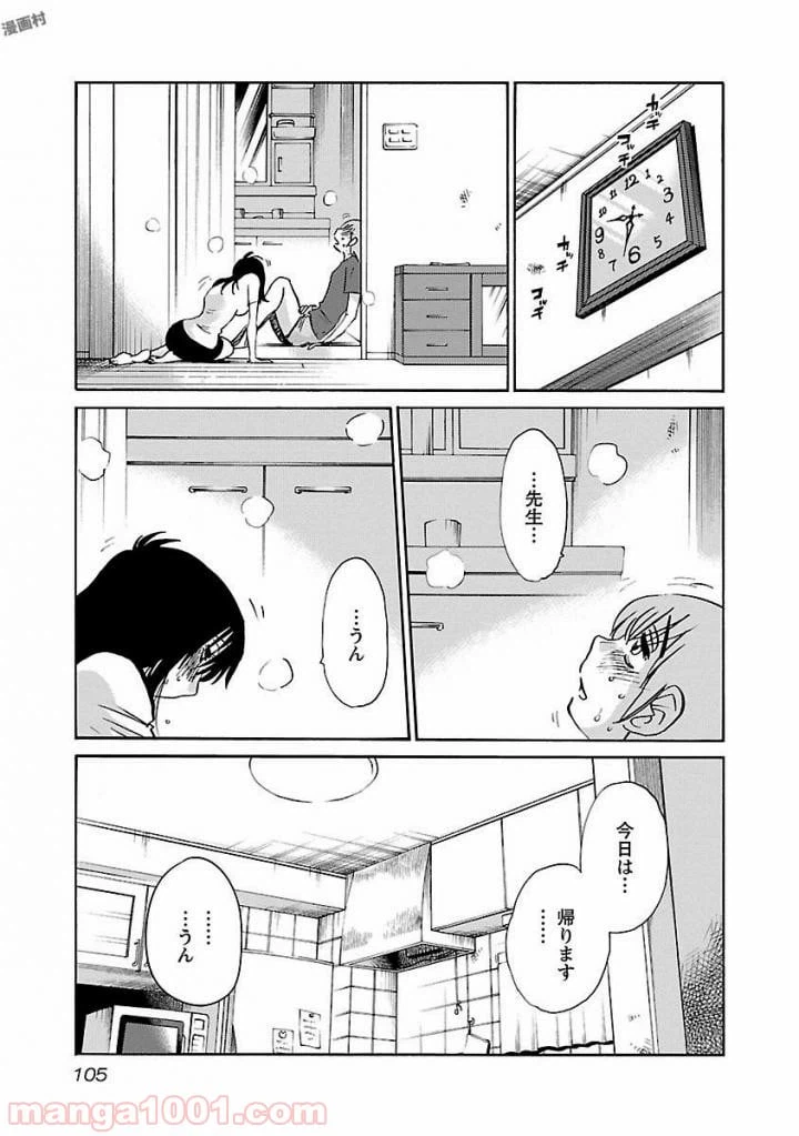 ページ 19 — 第20話