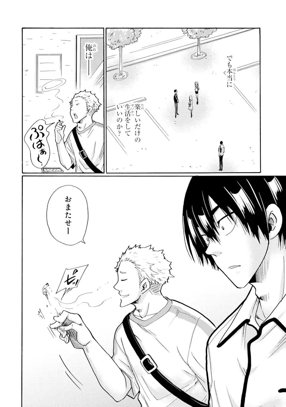 ページ 8 — 第7.2話