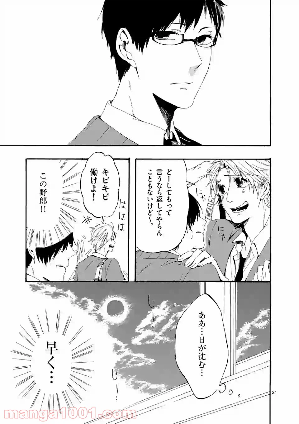 ページ 31 — 第1話
