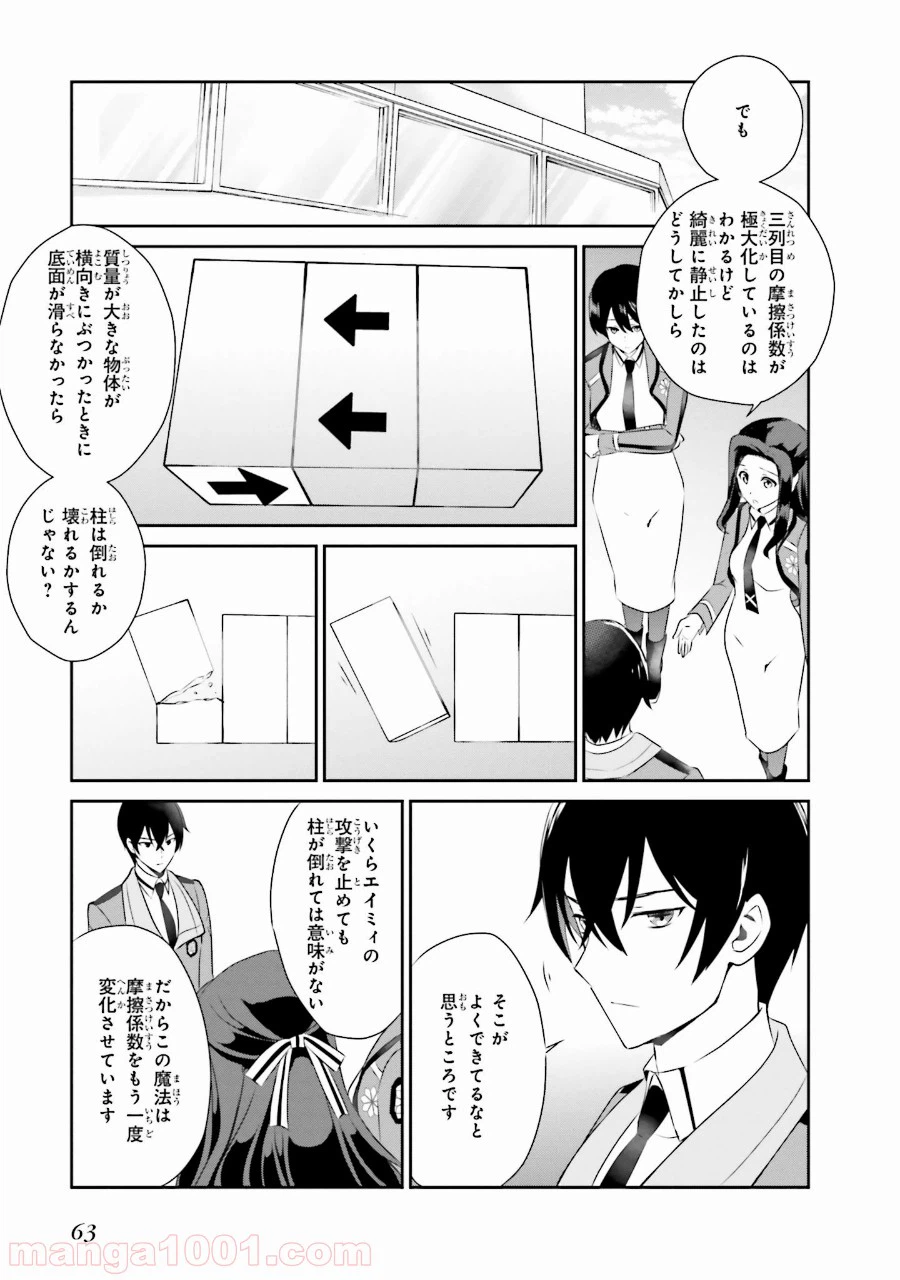ページ 13 — 第38話