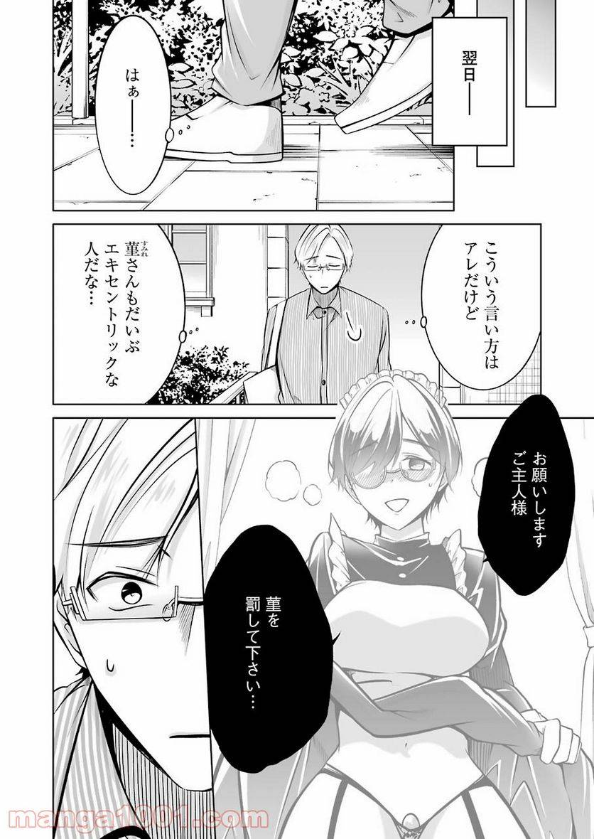 ページ 4 — 第23話