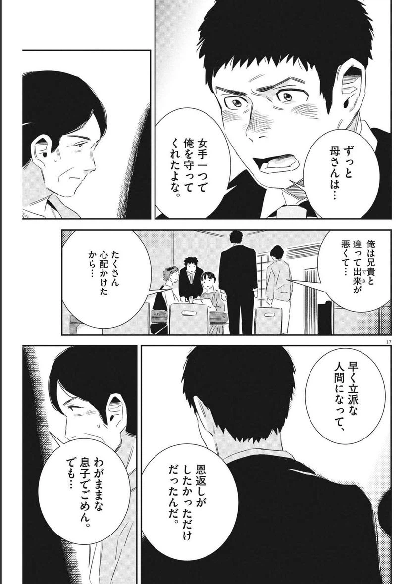 ページ 17 — 第16話