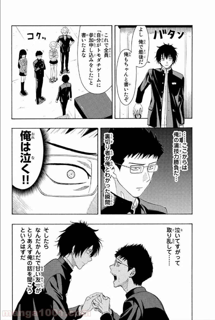 ページ 19 — 第9話
