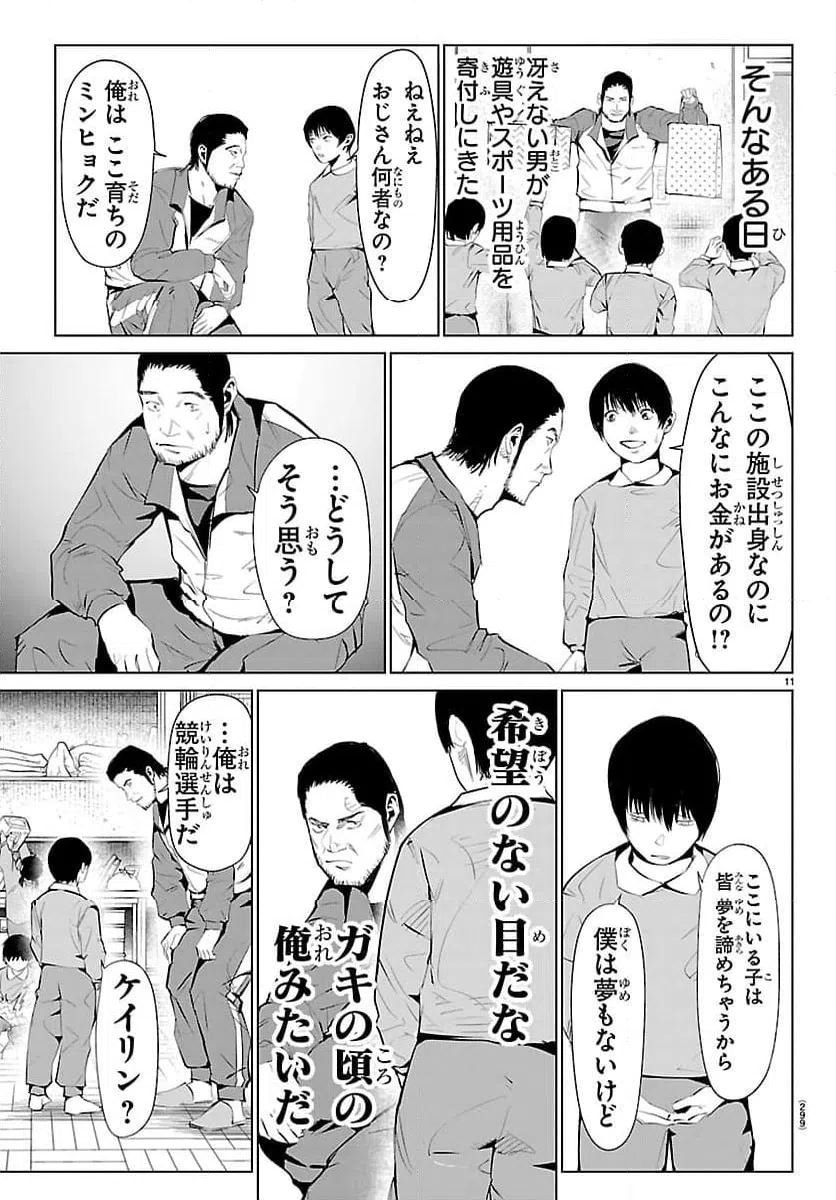 ページ 11 — 第75話