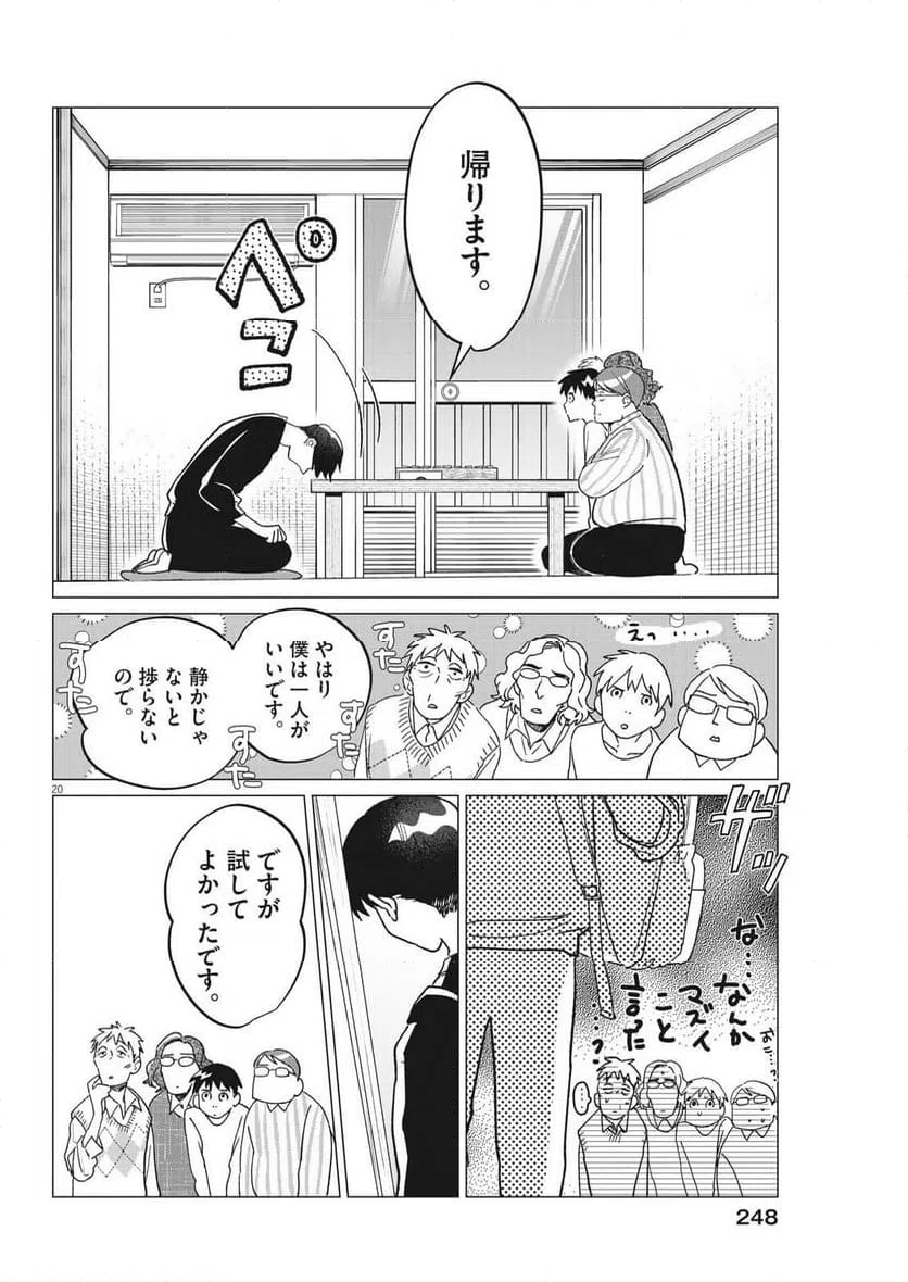ページ 20 — 第18話