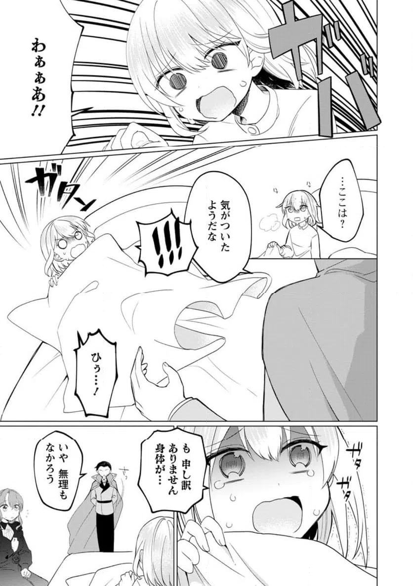 ページ 3 — 第2.1話