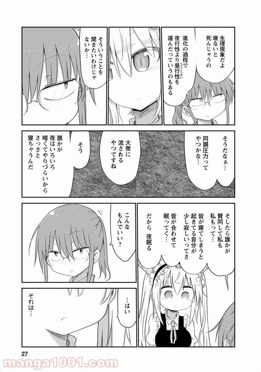 ページ 11 — 第41話