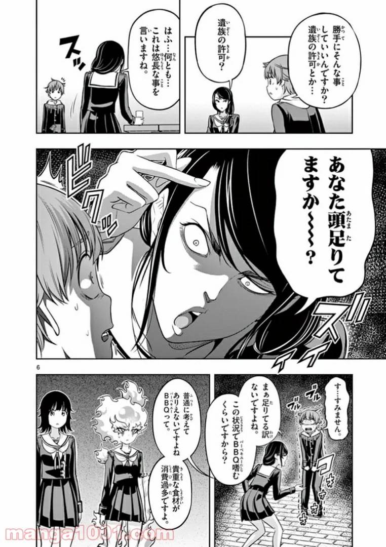 ページ 6 — 第7話