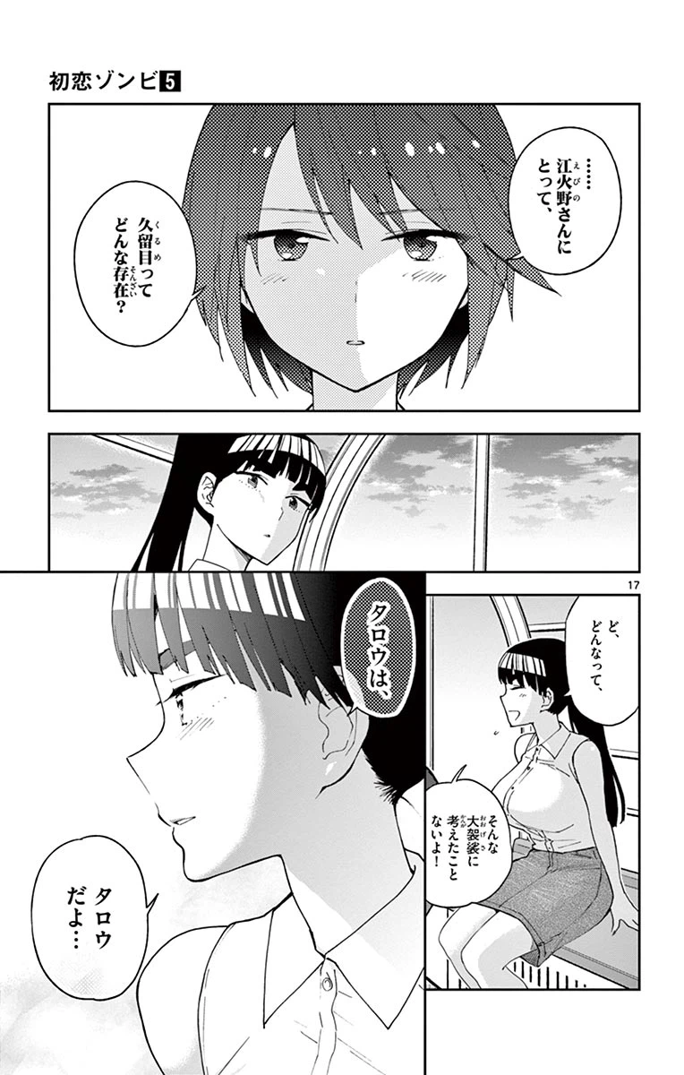ページ 17 — 第39話