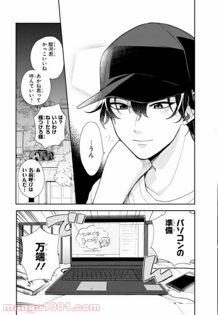 ページ 21 — 第4話