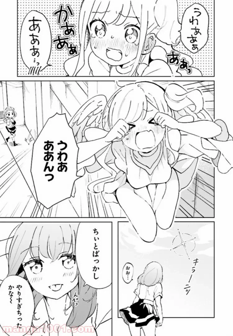 ページ 23 — 第2話