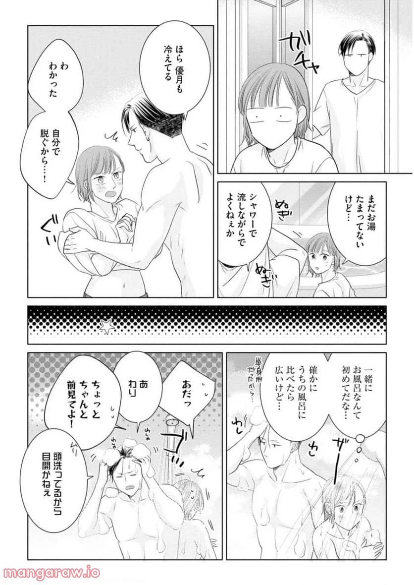ページ 4 — 第12話