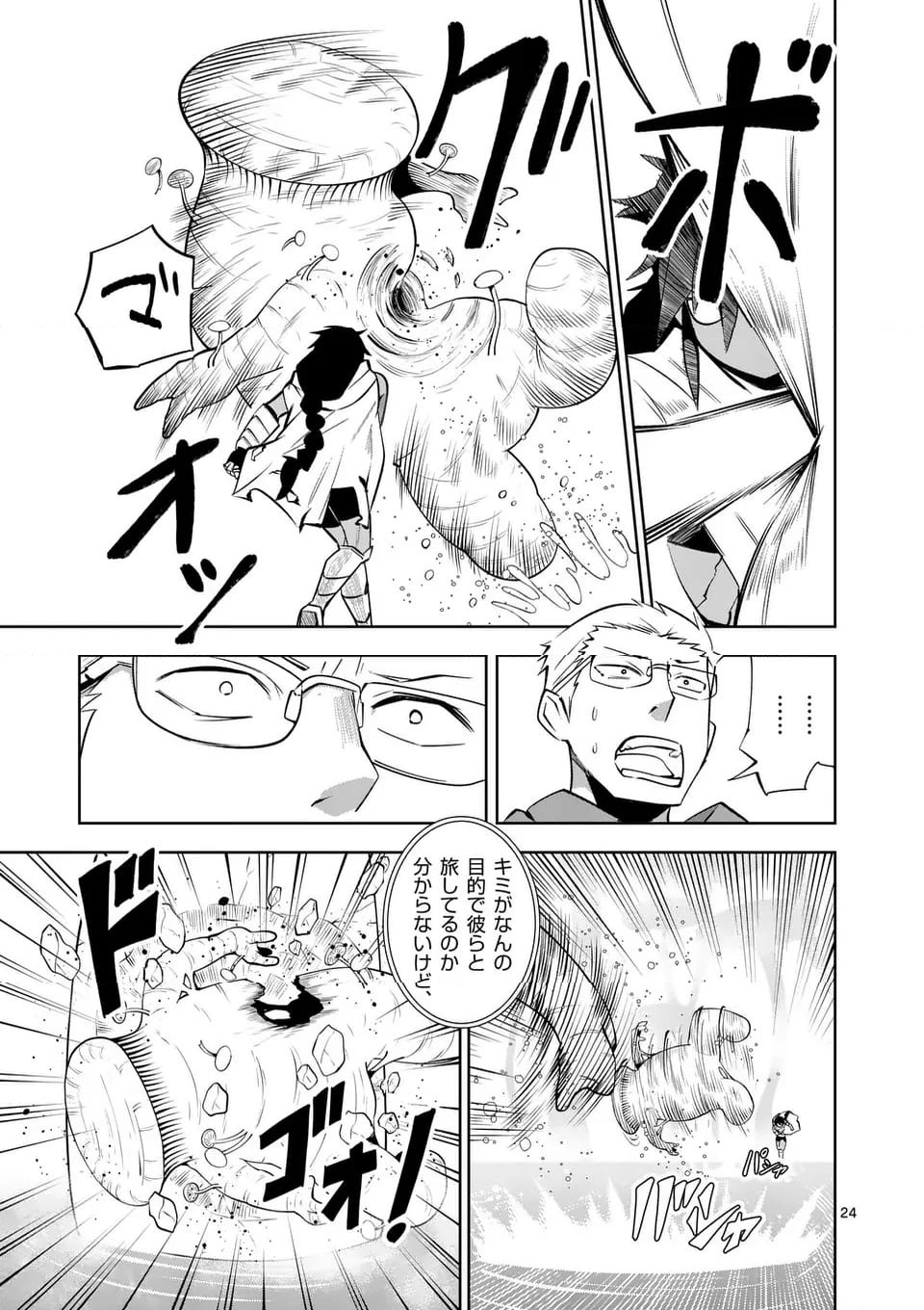 ページ 24 — 第68話
