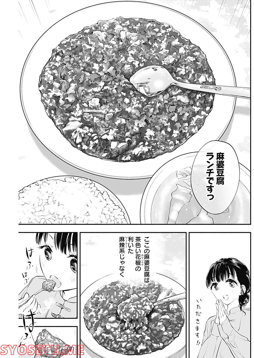 ページ 5 — 第16話