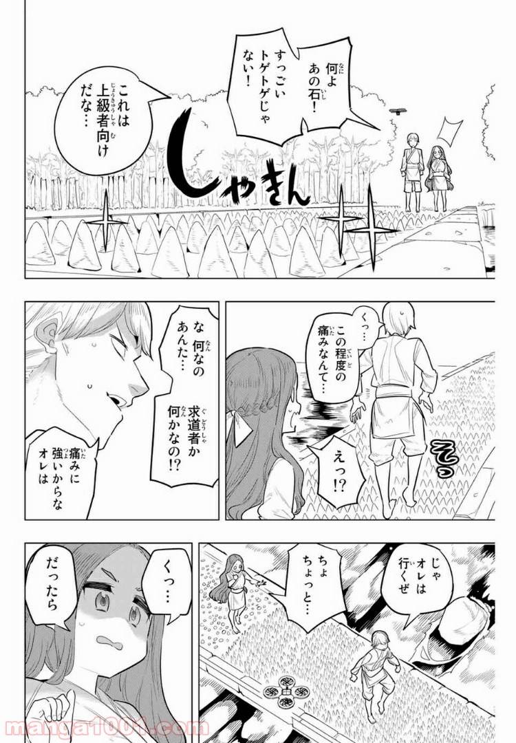 ページ 6 — 第99話
