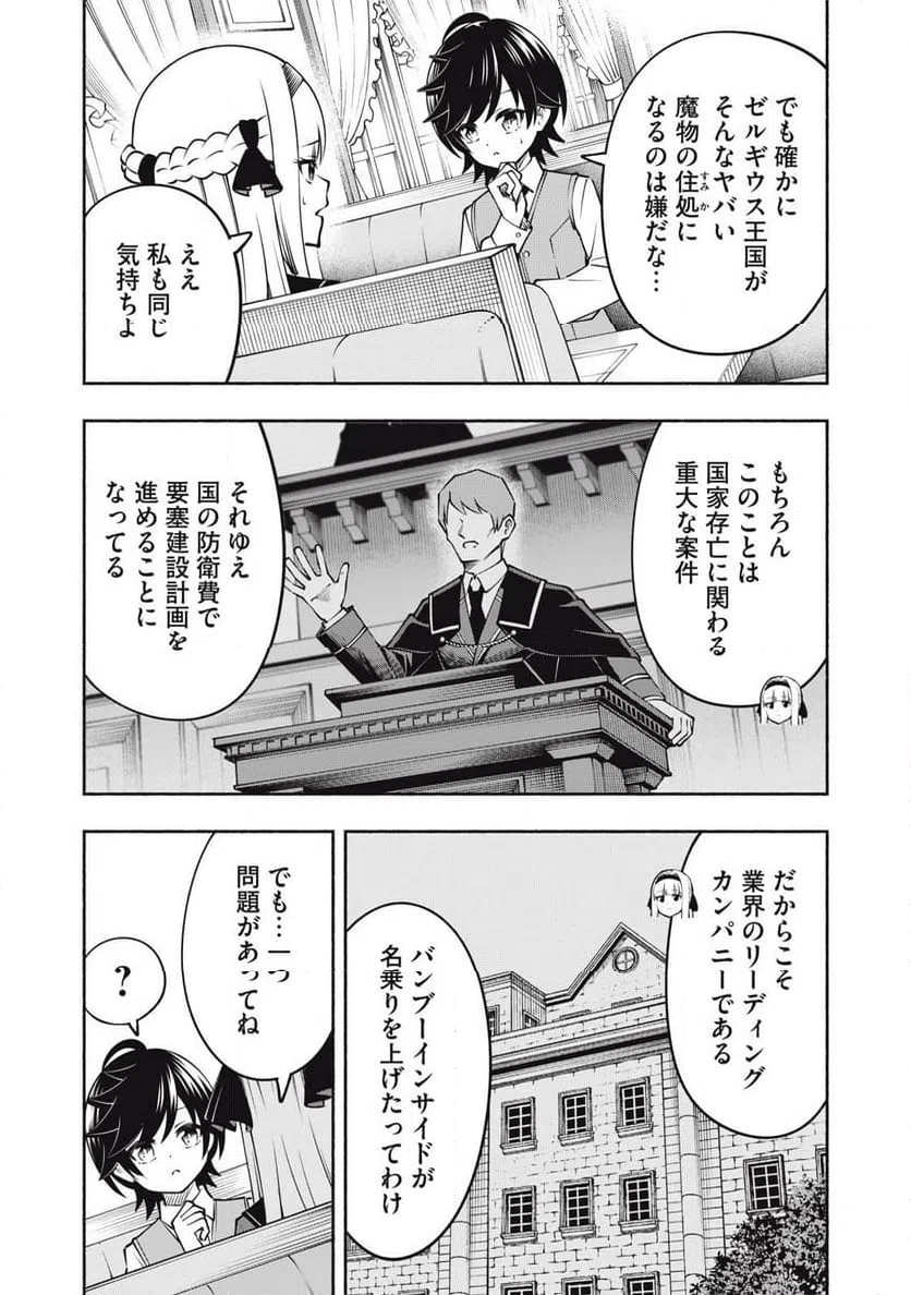 ページ 7 — 第10.1話