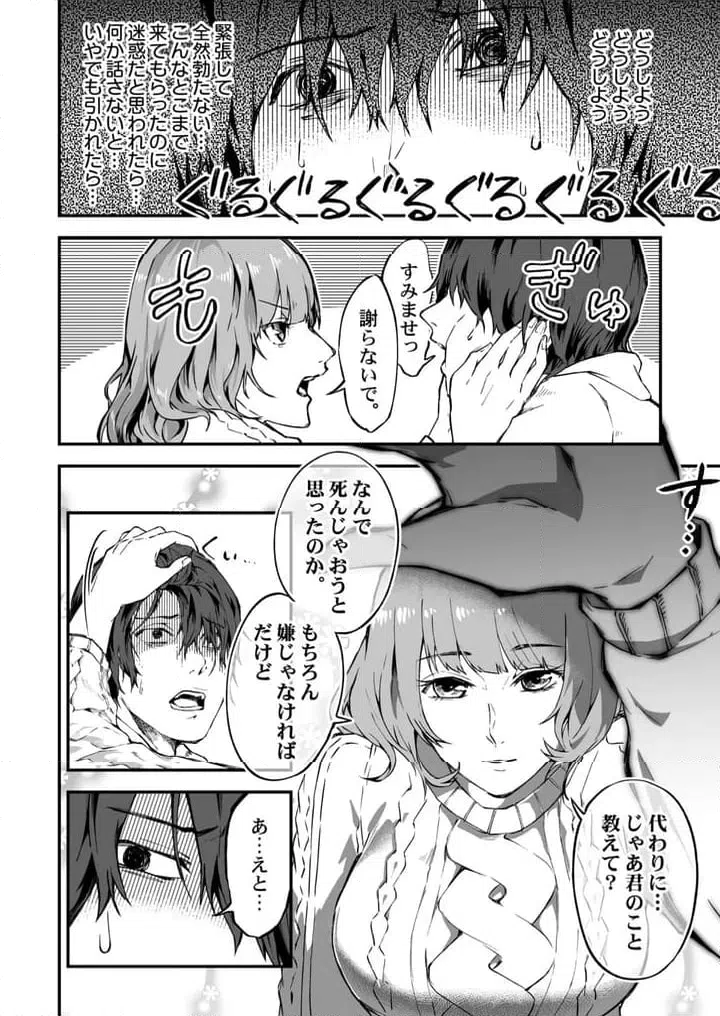 ページ 5 — 第2話