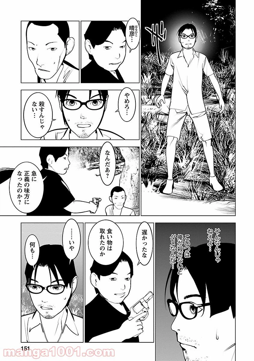ページ 9 — 第10話
