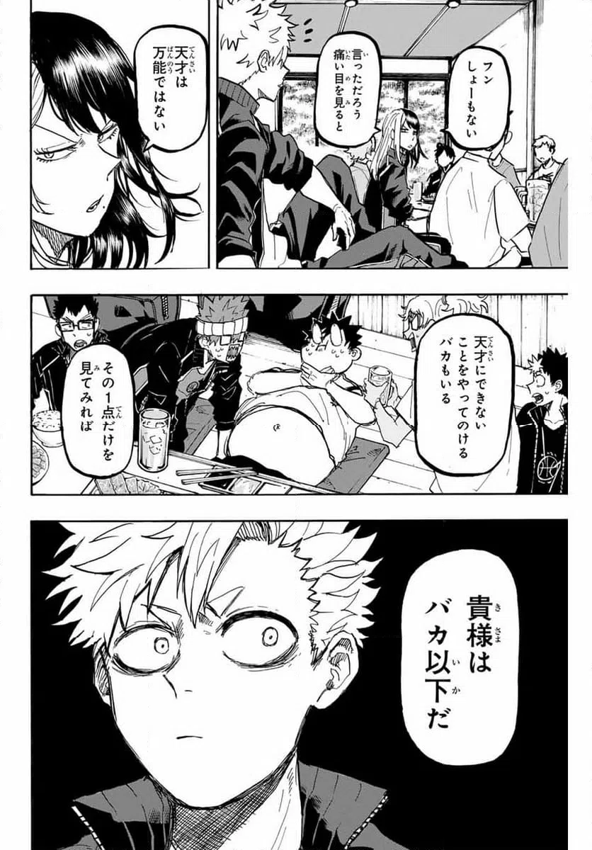 ページ 8 — 第55話