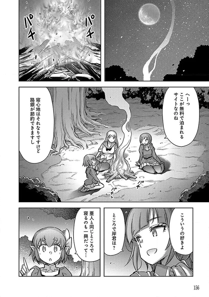 ページ 16 — 第18話