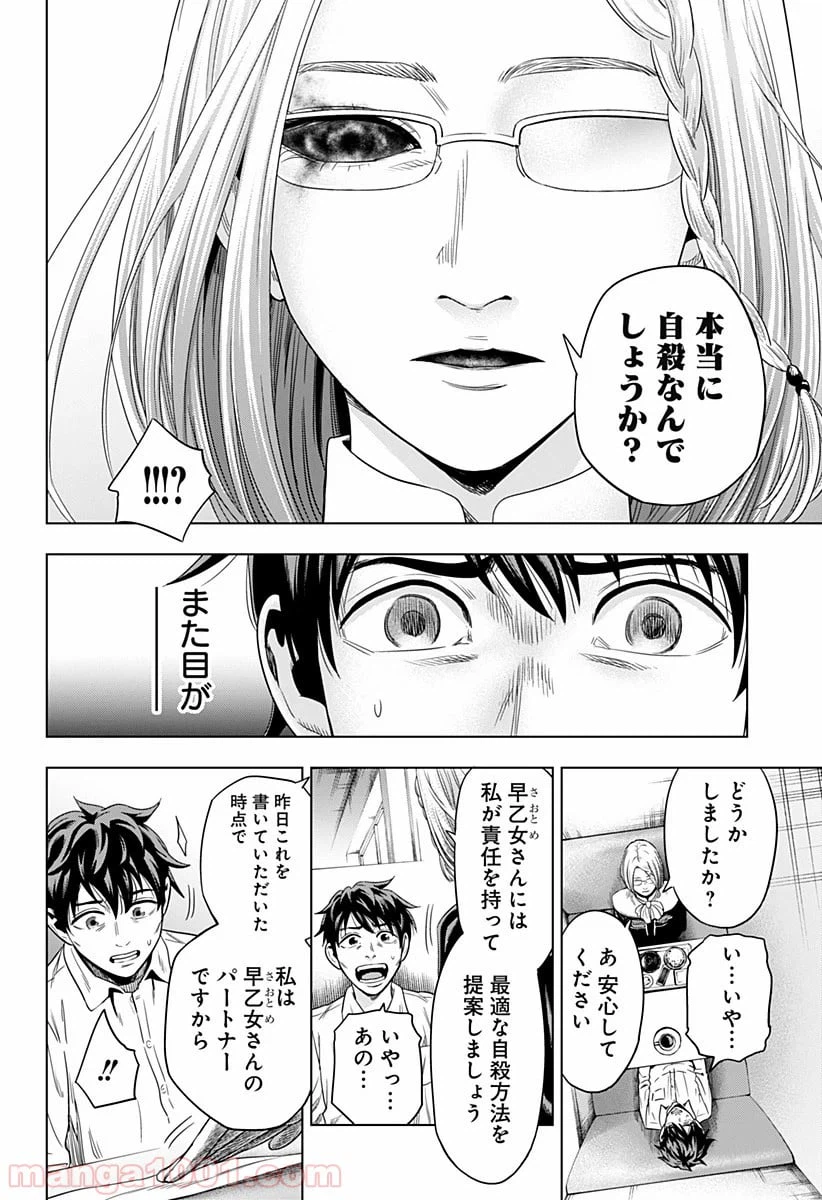 ページ 8 — 第2話
