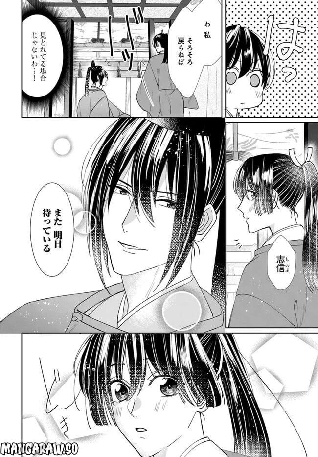 ページ 6 — 第7.1話