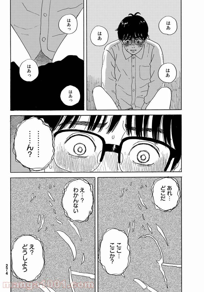 ページ 22 — 第16話