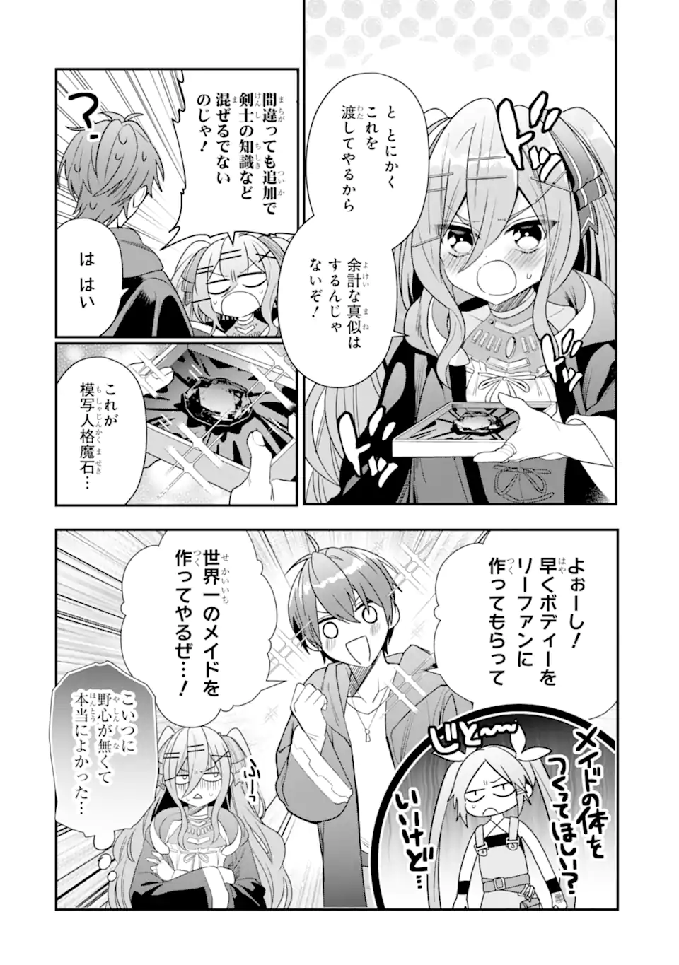 ページ 10 — 第22.1話