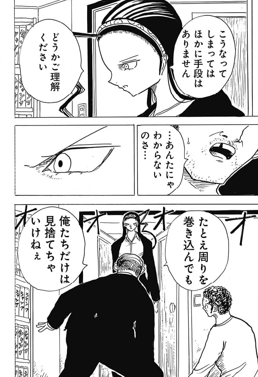 ページ 10 — 第32話