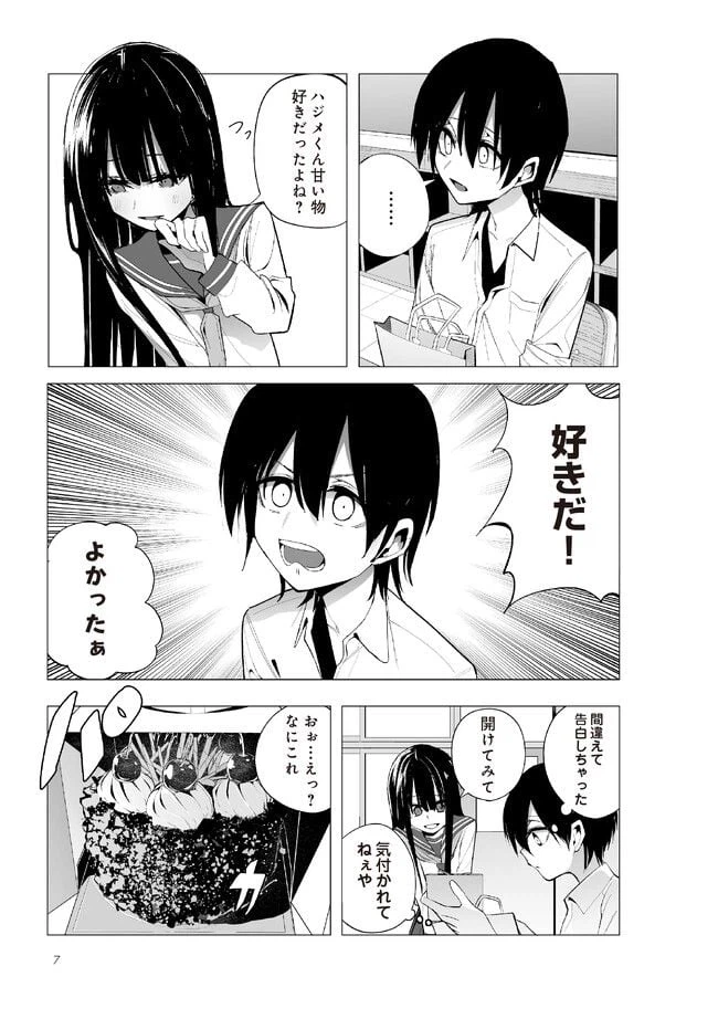 ページ 4 — 第12話