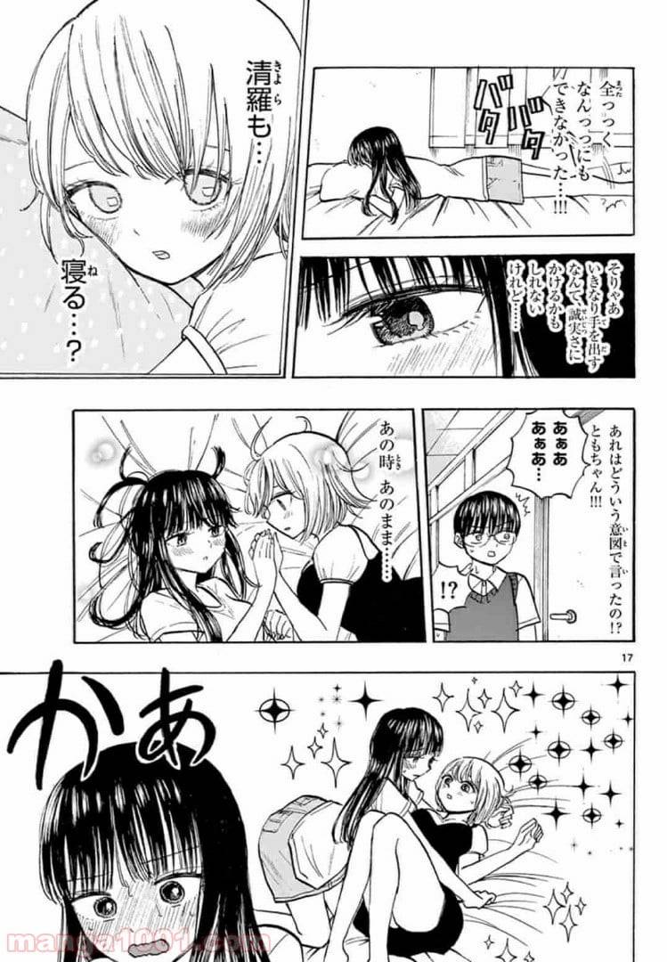 ページ 17 — 第19話